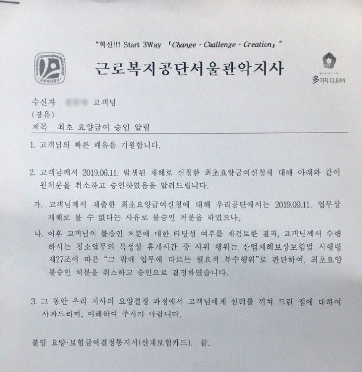 청소노동자 쉬는 시간 중 샤워는 산재 대상 아니다? 뒤늦게 판정 바꾼 근로복지공단 청소노동자 쉬는 시간 중 샤워는 산재 대상 아니다? 뒤늦게 판정 바꾼 근로복지공단