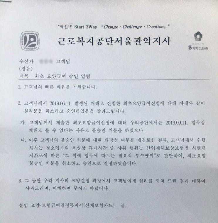 청소노동자 쉬는 시간 중 샤워는 산재 대상 아니다? 뒤늦게 판정 바꾼 근로복지공단