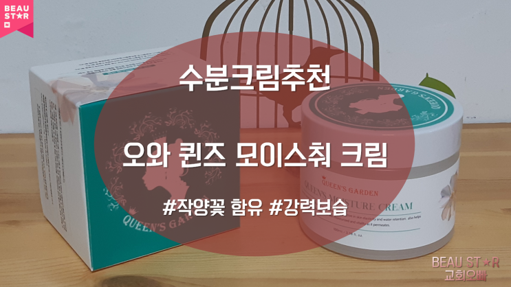  강력한 보습력! 수분크림추천 드려요!