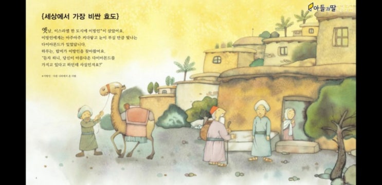 개천절에 교육자료 만들다 알게 된 동화책 [#효에관한두가지 이야기][#하늘도 감동한 효자 손순]