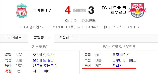  잘츠부르크 음메페 황희찬 골장면
