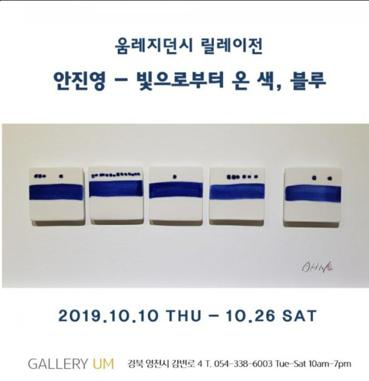  빛으로부터 온 색, 블루-안진영