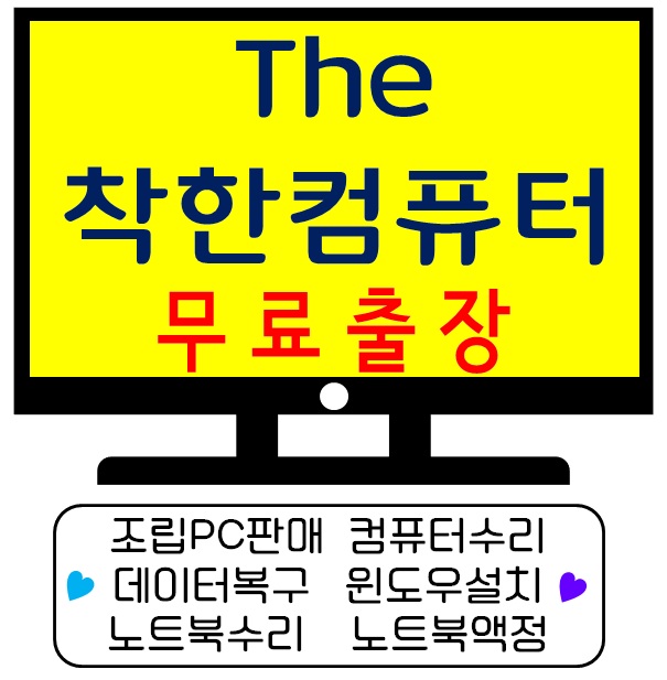  모라동컴퓨터수리  윈도우설치하기(부산)