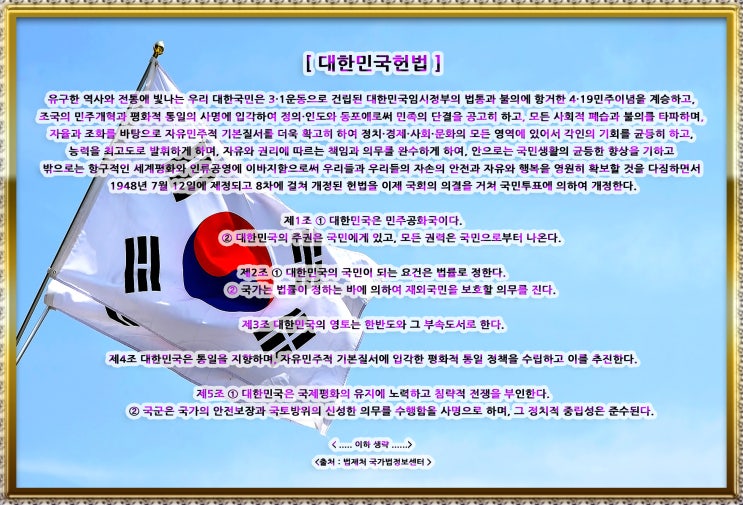  개천절 자유민주주의 법치국가 대한민국 수호를 위한 마음으로~!