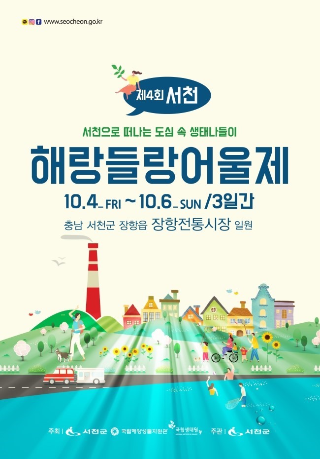  장항선셋페스티벌 해랑들랑 어울제 2019 축제와 함께 장항스카이워크 선셋보고 가세요
