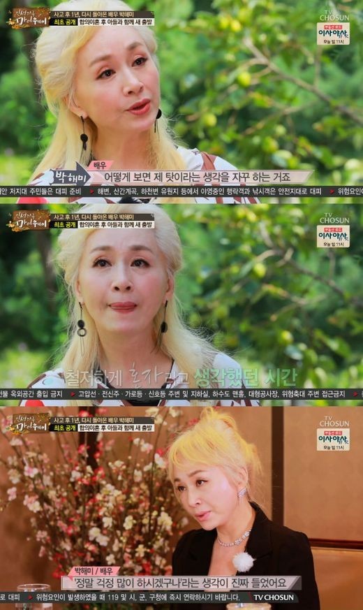 전 남편 음주사고, 그 후 1년…‘마이웨이’ 박해미, #이혼 #진혼굿 #새출발 전 남편 음주사고, 그 후 1년…‘마이웨이’ 박해미, #이혼 #진혼굿 #새출발