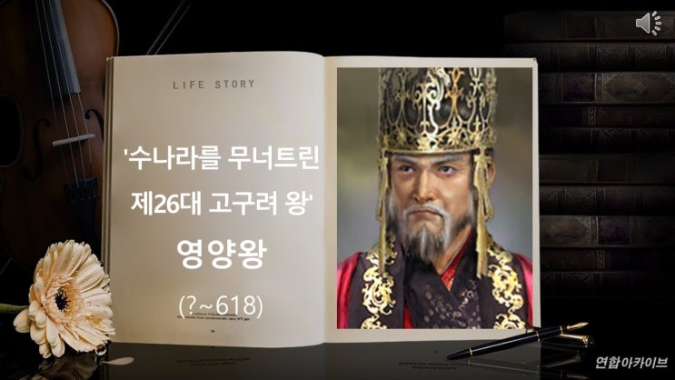  <고구려사> 영양왕