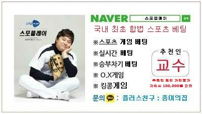  <스포플레이 2019/10/02 '교수' 승부 예측 공유 결과 >