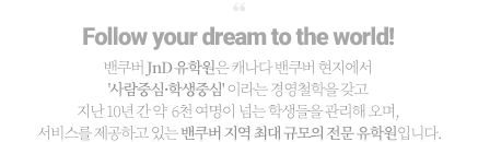  [코업/인턴쉽]캐나다 코업 프로그램의 모든것!! 코업 총정리
