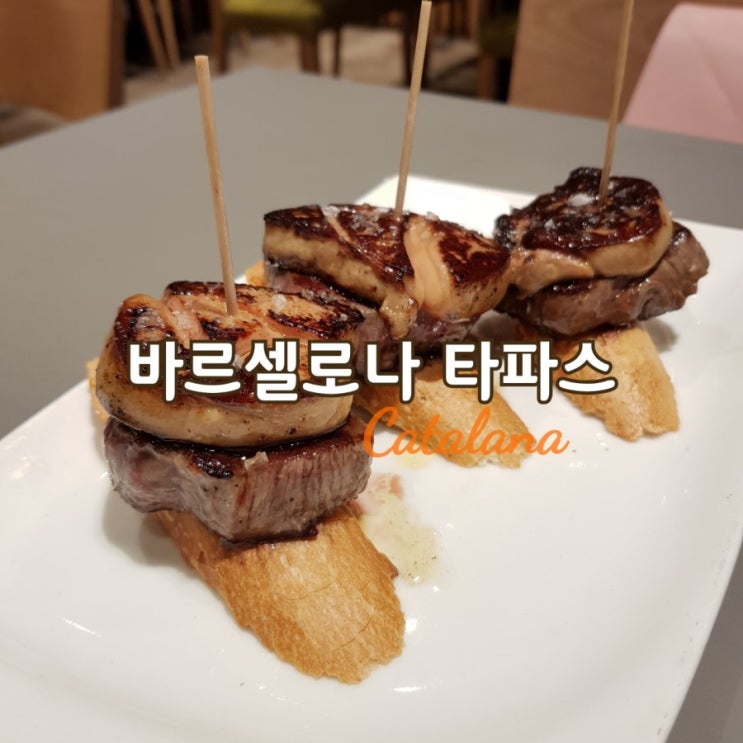  바르셀로나여행 타파스맛집 띤또 데 베라노, 칼솟, 푸아그라, 바깔라우