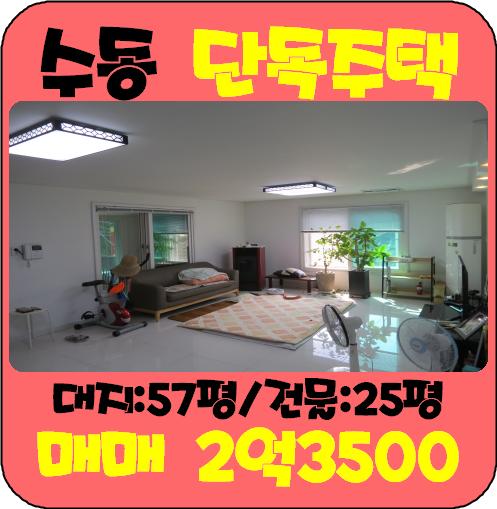  청주단독주택매매 / 수동 교육원인근 넓은도로접 골조만 남기고 올리모델링된 단층 단독주택매매