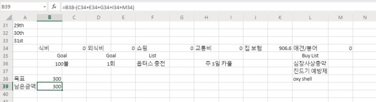 [호주/캔버라] 10월 가계부 목표 & 지출과 만족감의 가성비 (ft.현재 통장 잔액)