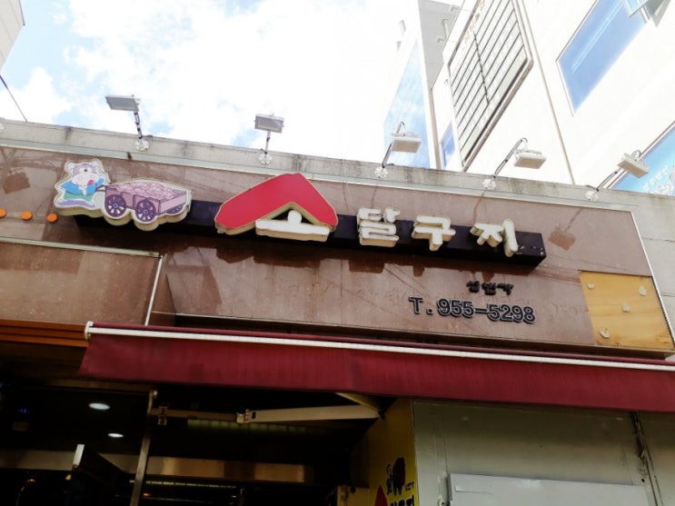 도봉동고기집+도봉역고기맛집+도봉역고깃집[엄마손맛 고깃집]