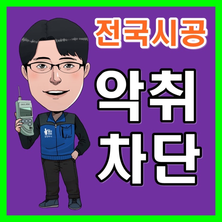  욕실하수구냄새제거 하는법(주방, 베란다)