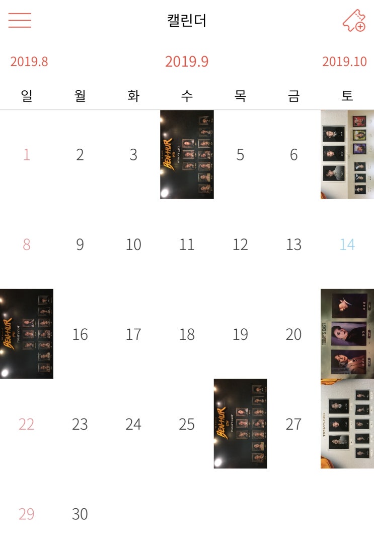  구원의 9월님 관극 정산