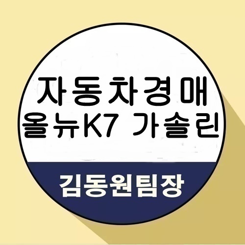  자동차경매 이것만알면 완전마스터