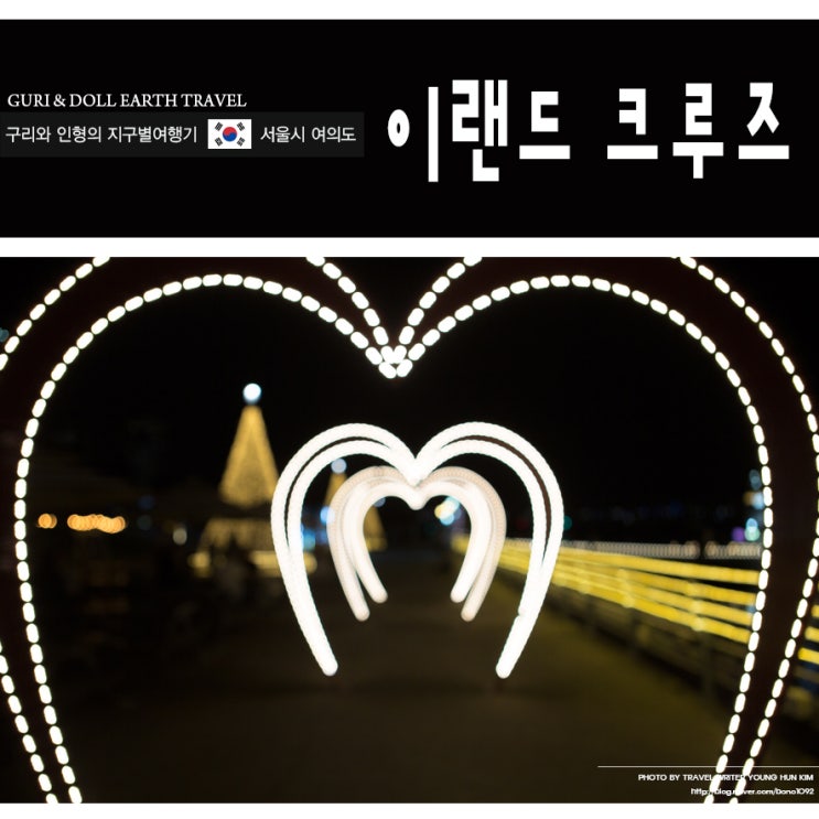  서울 데이트 코스 한강 유람선 루프탑 재즈 크루즈