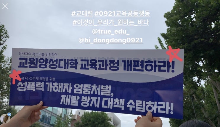  #이것이_우리가_원하는_바다  #0921교육공동행동