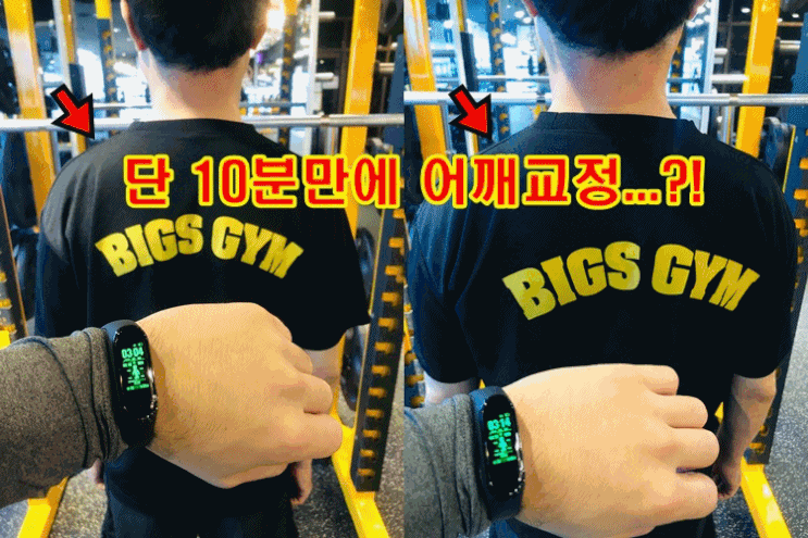  창원PT 어깨교정(체형)이 단 10분 만에 된다고?
