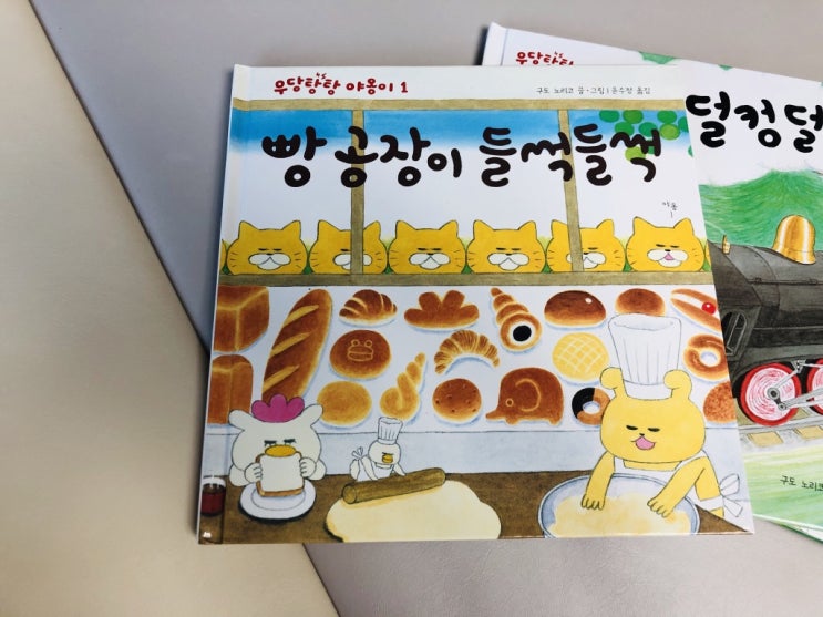  우당탕탕 야옹이