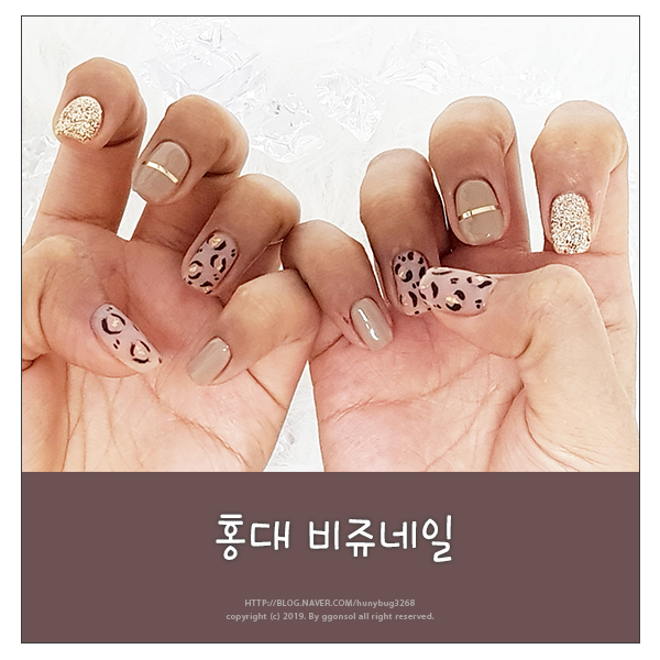  홍대 네일샵 가을호피디자인 비쥬네일에서 했어요
