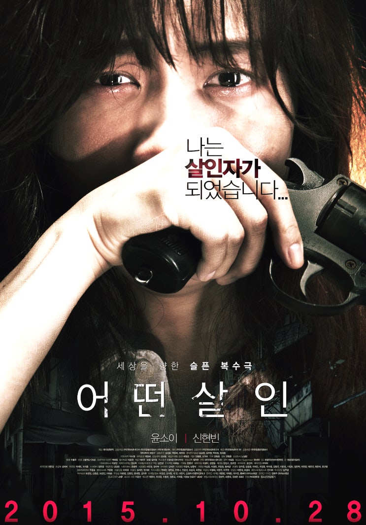 &lt;범죄스릴러영화&gt; '영화 어떤살인(2015)' 평점,결말