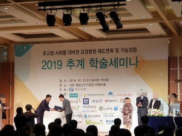  전남 화순 재활병원 전남제일요양병원 /대한요양병원협회 2019 추계 학술세미나 / 전남 화순암요양병원 전남제일요양병원이 보건복지부장관상 수상하고 왔습니다. 