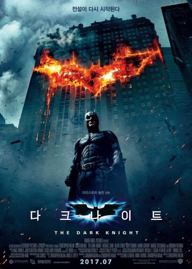 배트맨 영화 다크나이트 The Dark Knight 2008