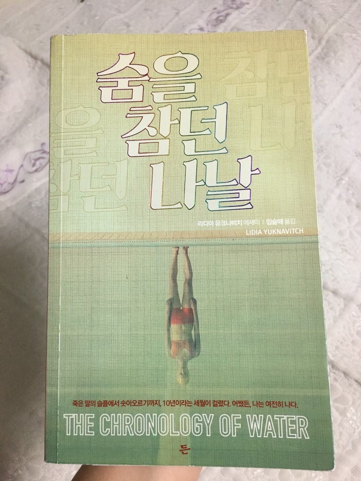  베스트셀러 숨을 참던 나날