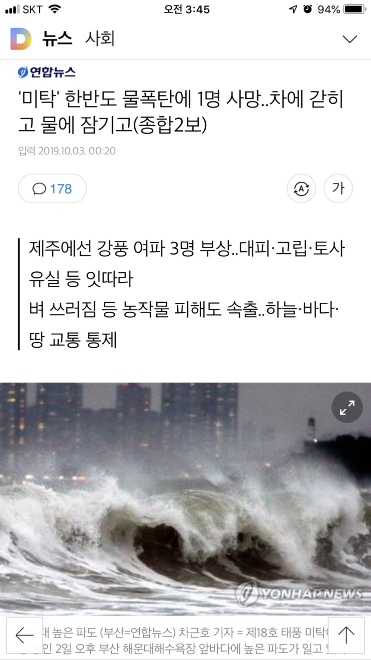  태풍으로 한반도 물폭탄•••거대 파도