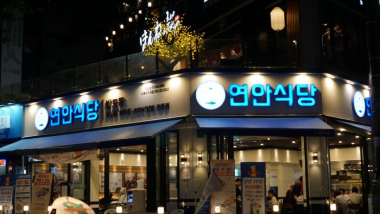  수원 연안식당 나혜석거리점 :: 산해진미 해물탕 술안주로 굿! 수원 회식 장소로 추천