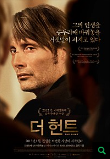  영화 '더 헌트'