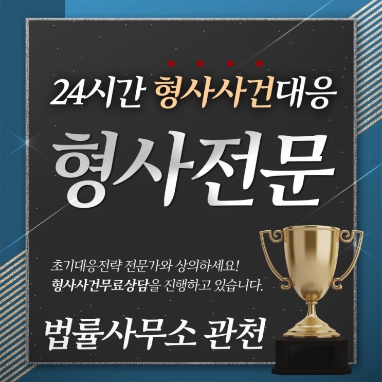  용인변호사무료상담 억울할수록 빠르게