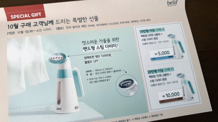  생활소품 잘 만드는 브랜드, 빌리프 (belif)
