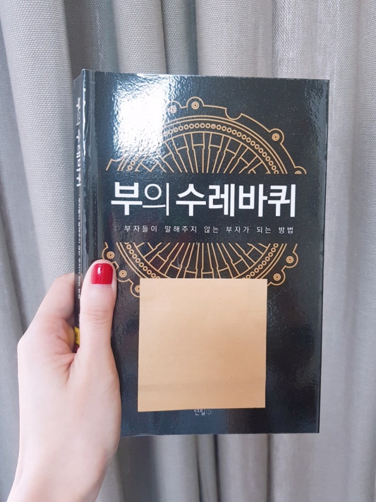  [1일 1독] 155. 부의 수레바퀴