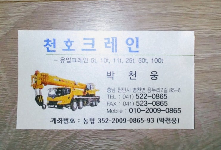  천안카고크레인 천호크레인 안전하고 신속한! 믿음있은 천호크레인입니다:)