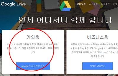  [구글 드라이브] Google Drive 엑셀파일 열람 및 수정 쓰기 가능