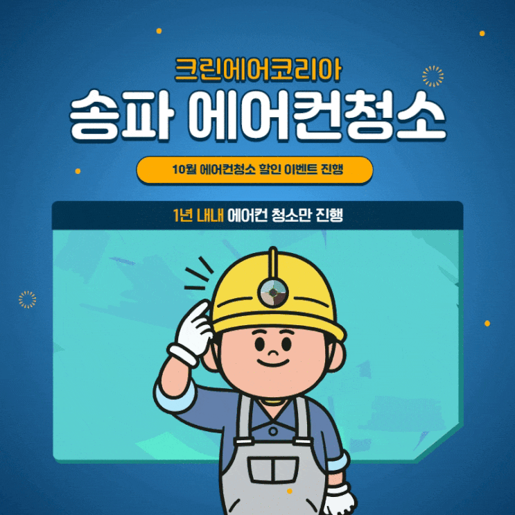  송파에어컨청소 1년내내 에어컨청소만 하는 진짜 에어컨청소 전문회사