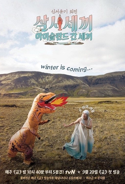  아이슬란드간세끼