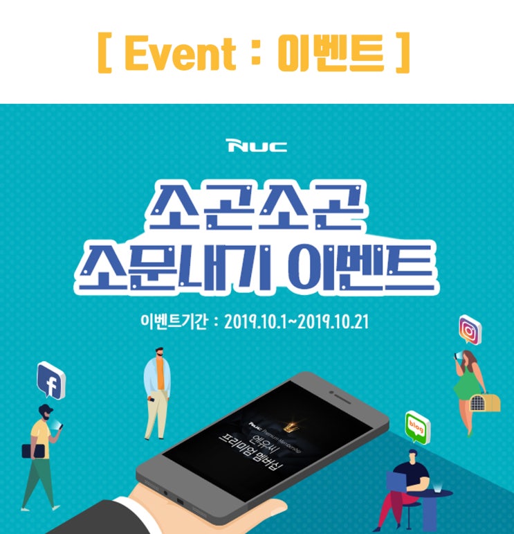  [이벤트] 프리미엄 정품 등록 소문내기 이벤트