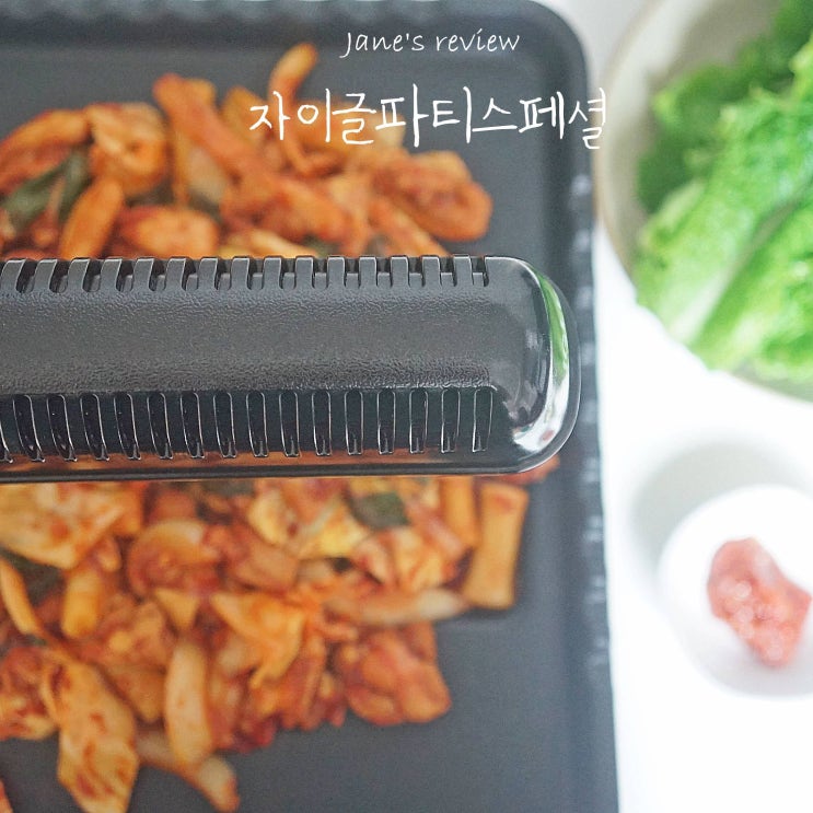  자이글 스페셜 맛있게 고기굽기, 닭갈비까지 !!