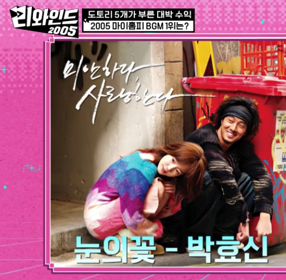  리와인드 12회 : 기억나니 2005 싸이월드 미니홈피 BGM