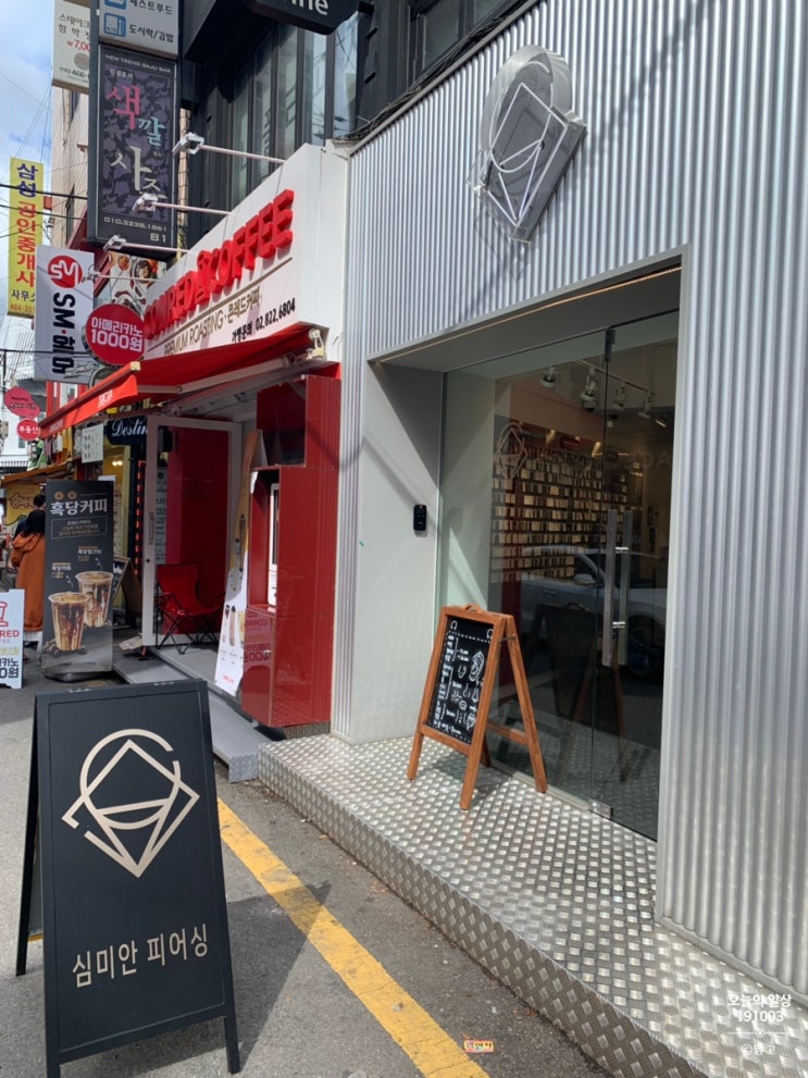  오늘의 일상_건대 심미안 피어싱/어린이대공원/아차김밥/신토불이떡볶이/순금이떡볶이