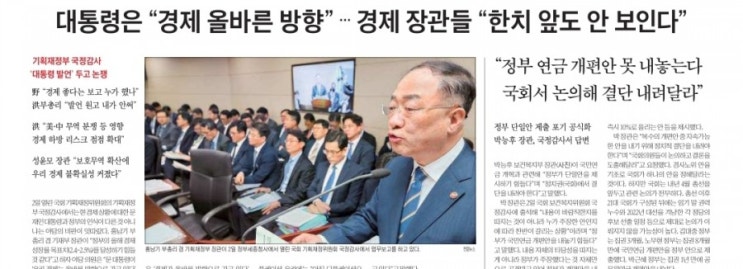  [뉴스기사리뷰]19년10월3일(경제)