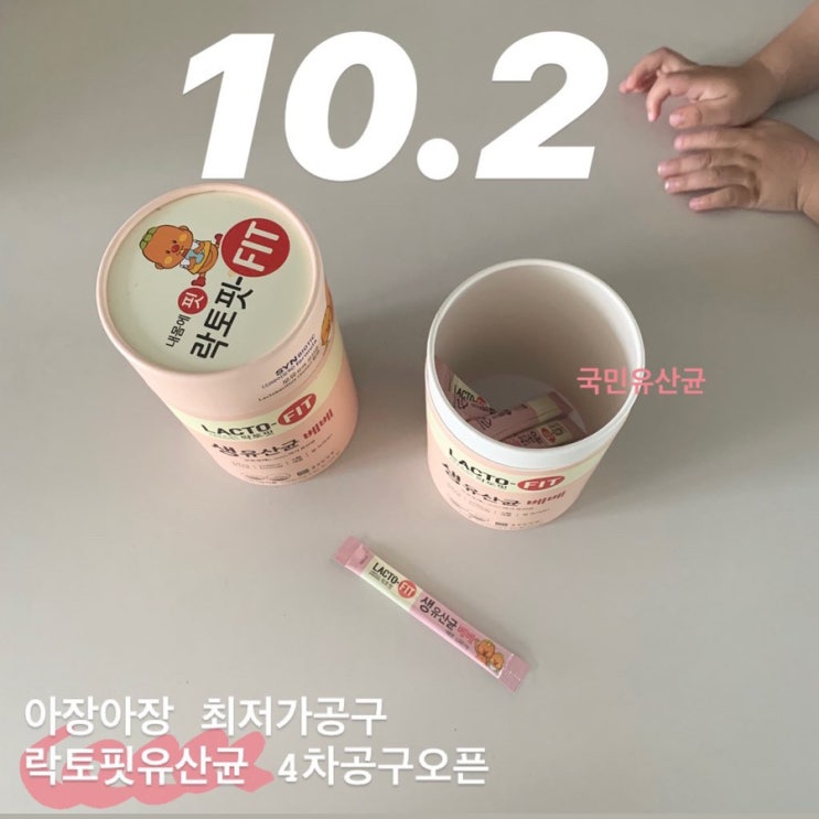  아장아장x락토핏유산균 4차 최저가공구