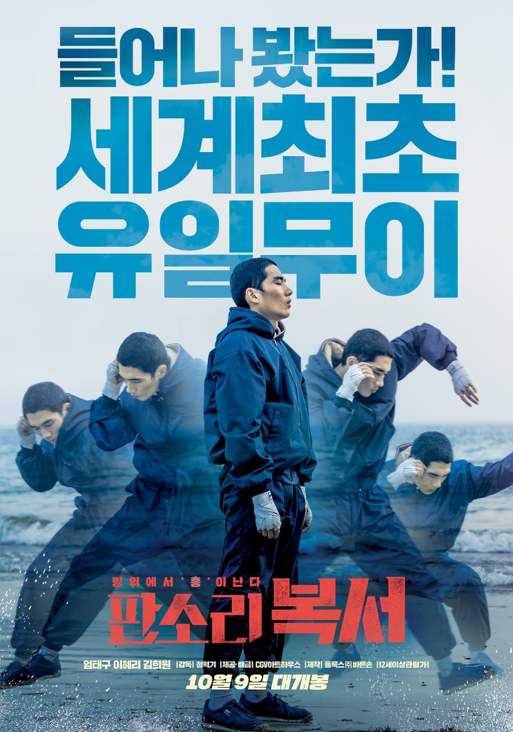  <판소리 복서> - 흐늘흐늘 헛방