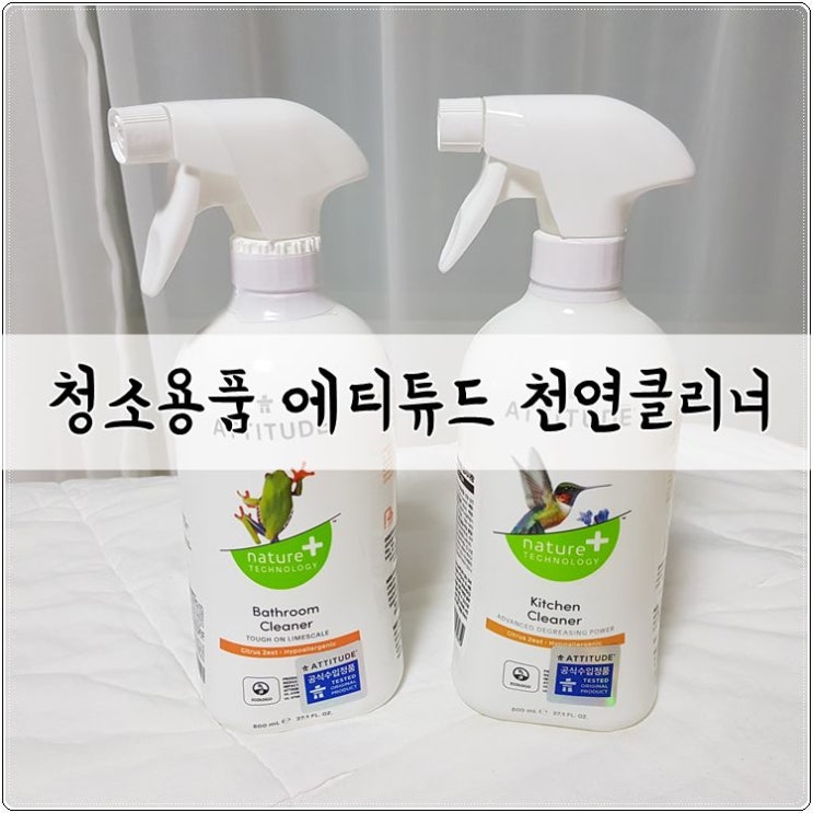 청소용품 천연클리너로 욕조청소와 주방기름때제거 성공! 청소용품 천연클리너로 욕조청소와 주방기름때제거 성공!