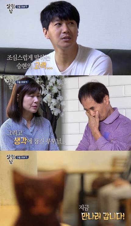  [한국남자]'살림남2' 김승현, "저 만나는 사람 있어요" 고백..'알토란 작가' 등장하나