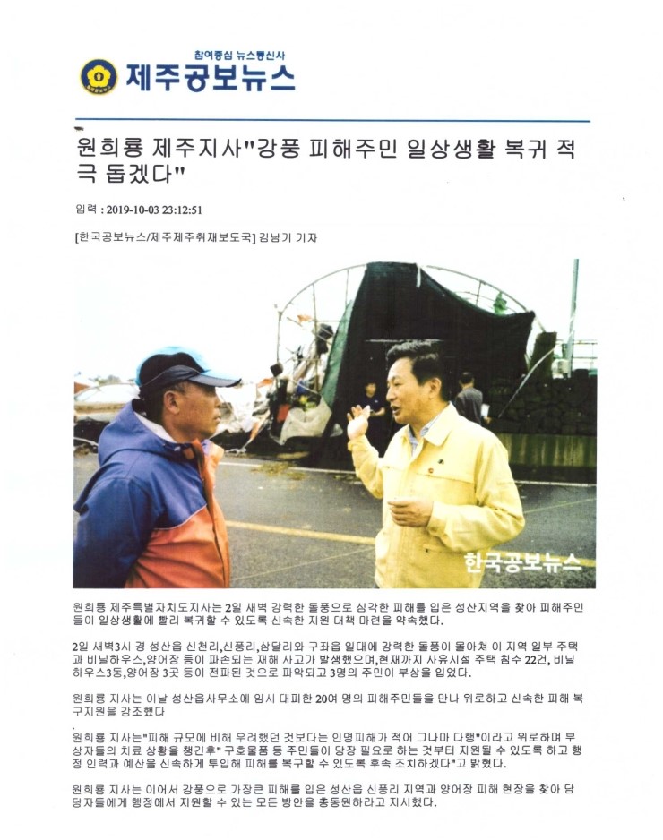  원희룡 제주도지사"강풍 피해주민 일상 복귀 적극 돕겠다"