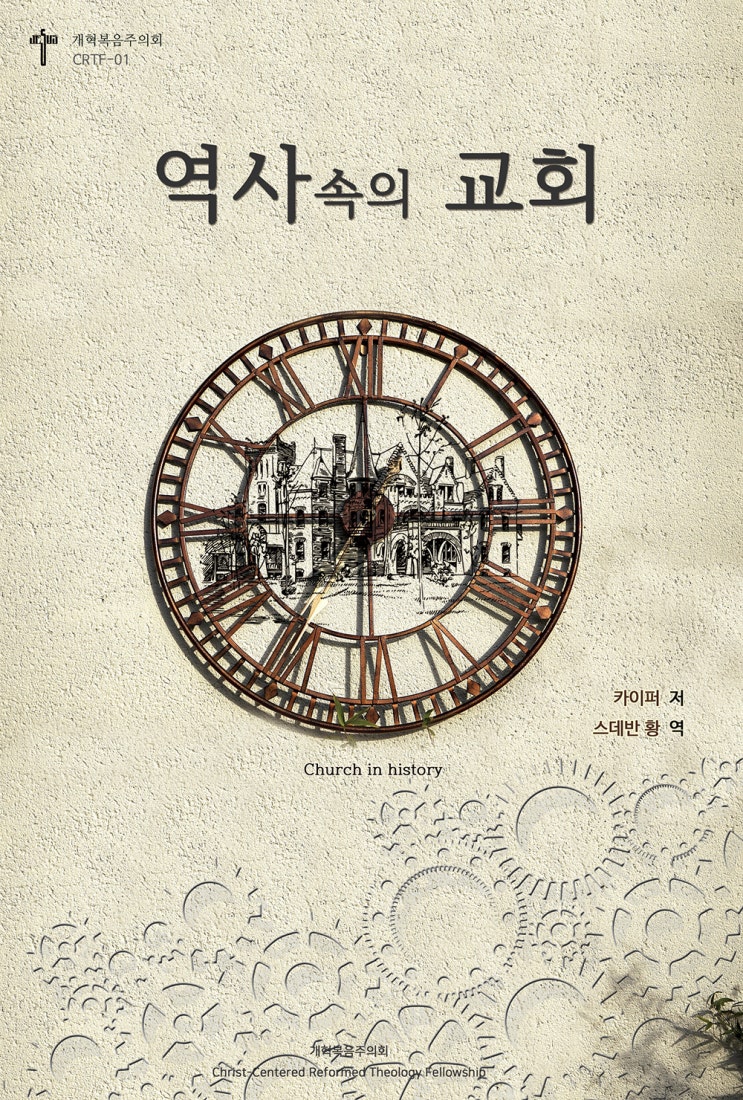  교회사 4. 중세교회(3) 십자군 원정과 교회의 권력